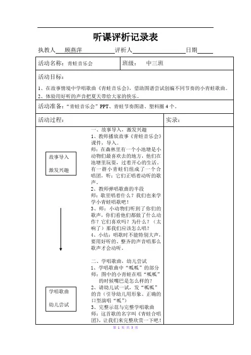 人音小学音乐二上《3青蛙音乐会》word教案