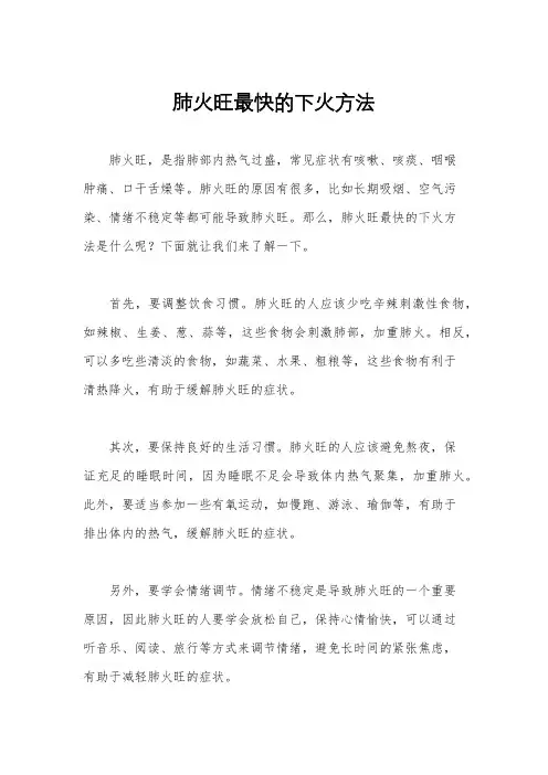 肺火旺最快的下火方法