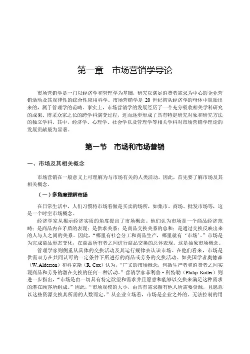 第一章市场营销学导论