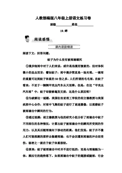 八年级上册19.蝉同步练习题及答案