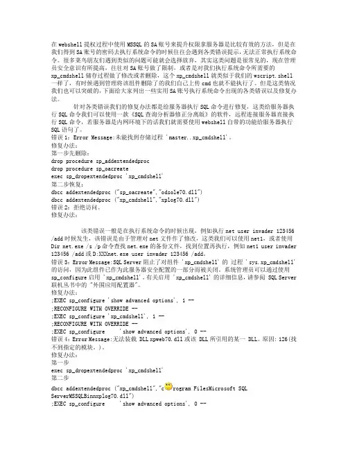 提权1433a弱口令