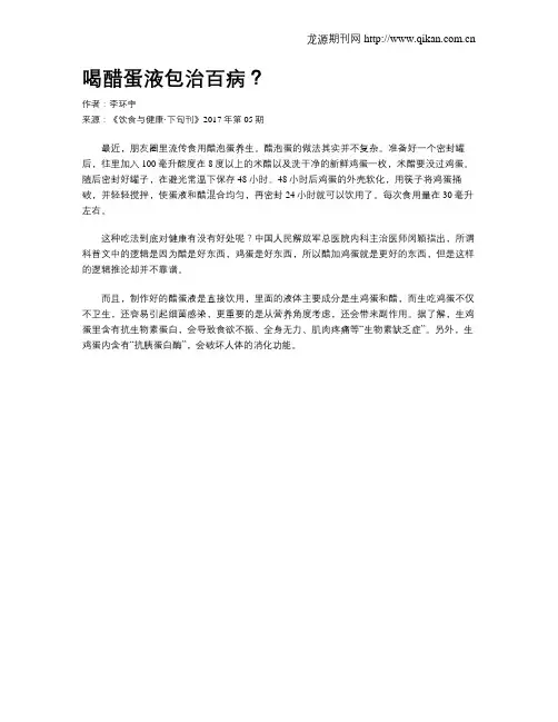 喝醋蛋液包治百病？