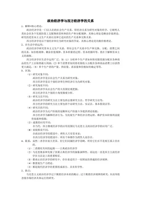 政治经济学与西方经济学的关系