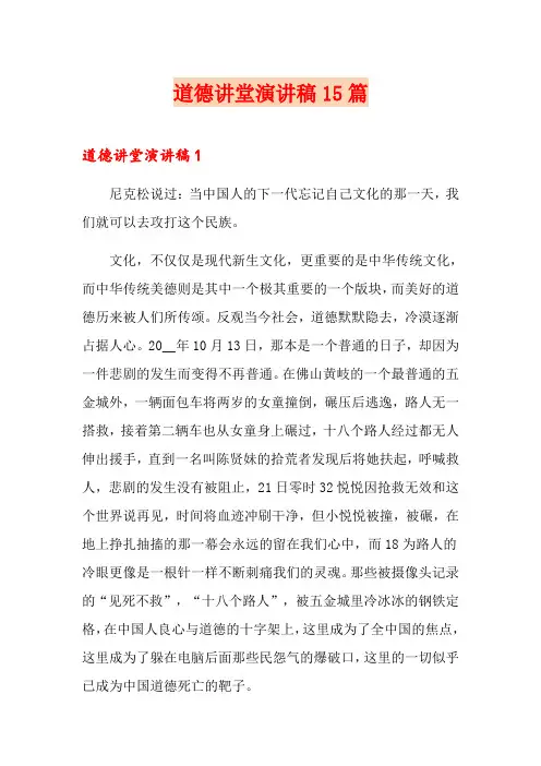道德讲堂演讲稿15篇