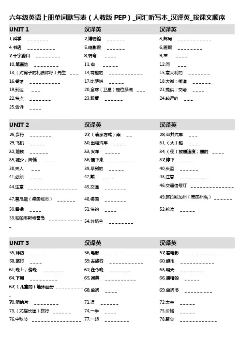 1,六年级英语上册单词默写表(人教版PEP)_词汇听写本_汉译英_按课文顺序