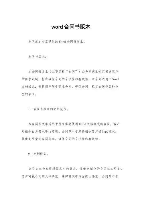 word合同书版本