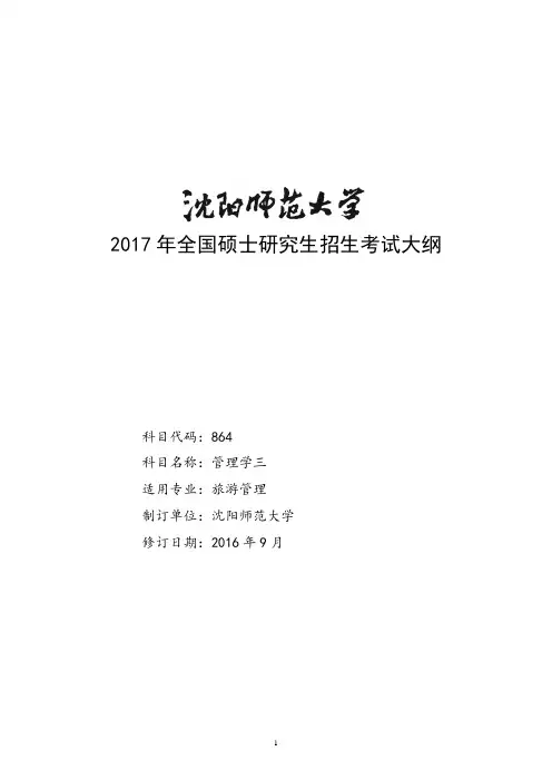 2017年全国硕士研究生招生考试大纲
