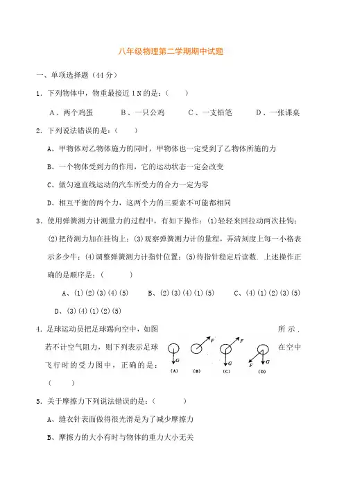 初二物理下册期中考试考试卷及答案