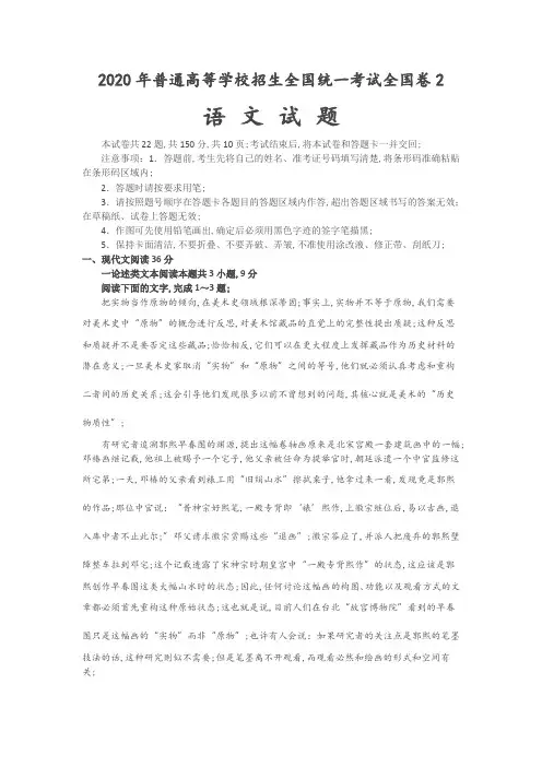 2020全国卷2语文与答案