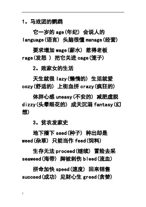 巧记单词50口诀
