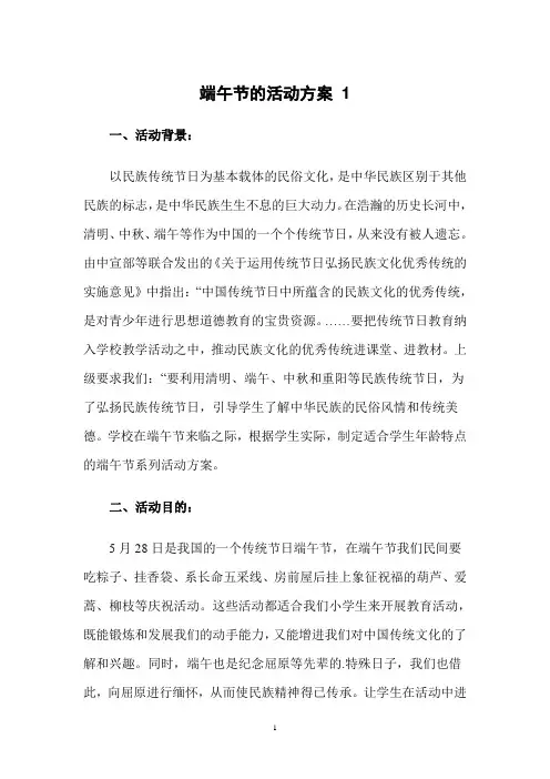 端午节的活动方案 (4篇 )