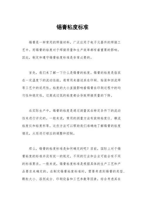 锡膏粘度标准