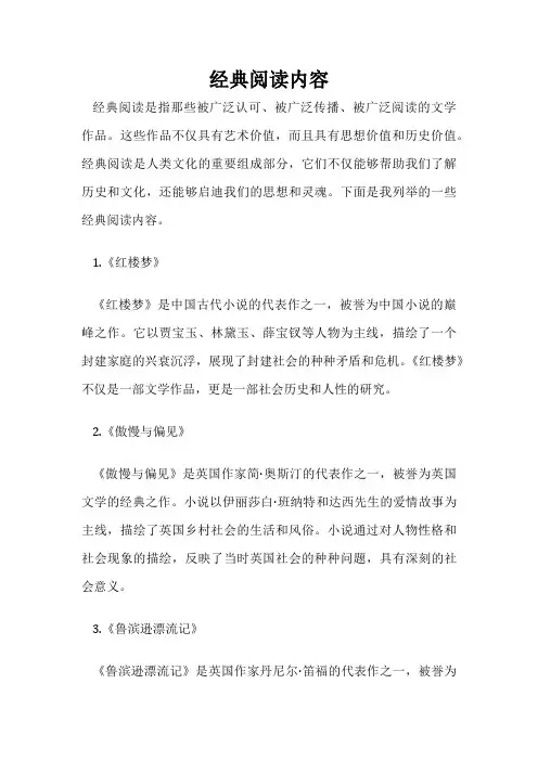 经典阅读内容