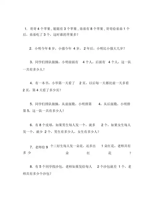 小学一年级数学思维训练50题(附答案)