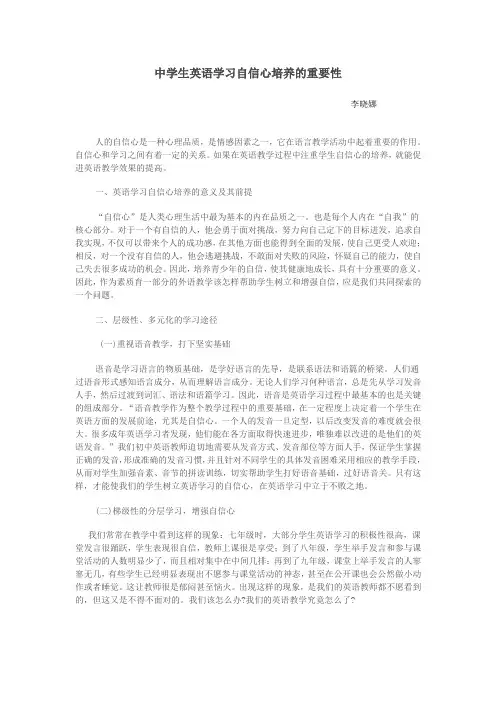 中学生英语学习自信心培养的重要性[1]