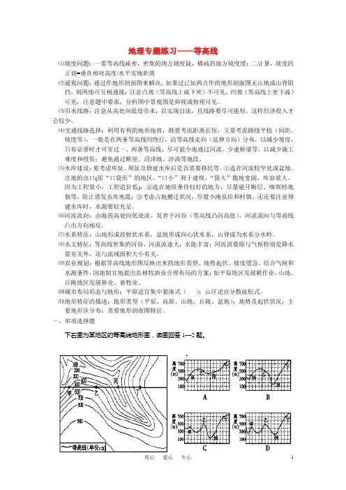 高中地理 等高线专题练习