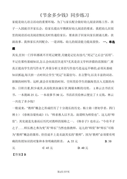 三年级上册数学一课一练3.3节余多少钱_北师大版(2018秋)(含解析)
