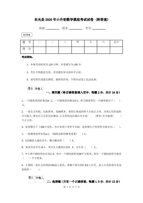 东光县2020年小升初数学摸底考试试卷 (附答案)