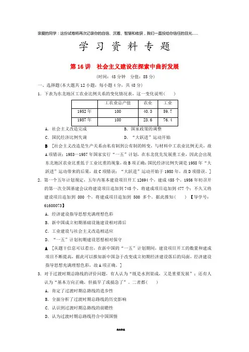 高考历史一轮总复习第2部分第6单元第16讲社会主义建设在探索中曲折发展课后限时集训
