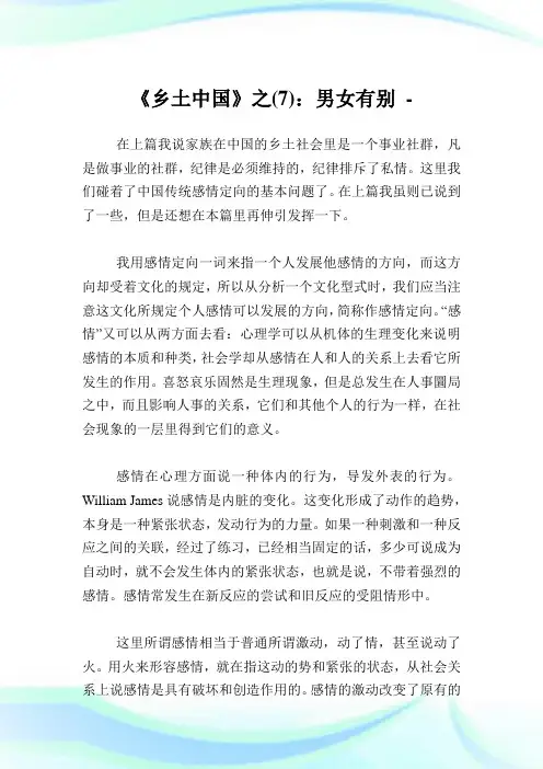 《乡土中国》之(7)：男女有别.doc