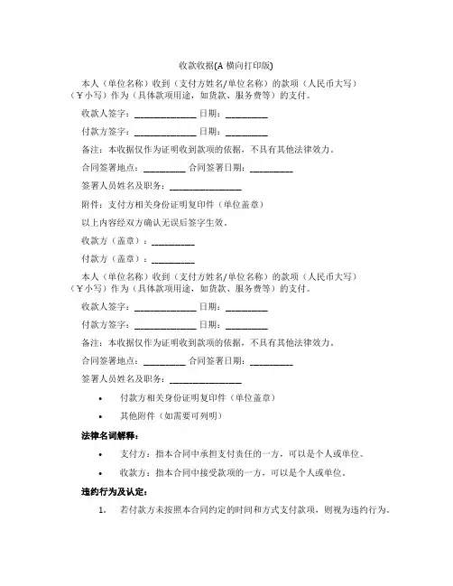 收款收据(A横向打印版)