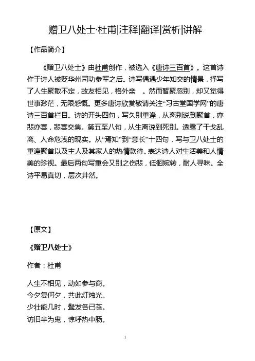 赠卫八处士
