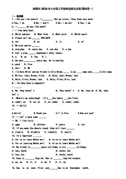 曲靖市2019年七年级上学期英语期末试卷(模拟卷一)