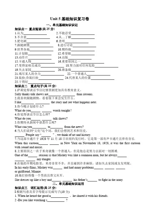 人教新目标英语八年级上册 unit5基础知识复习卷含答案