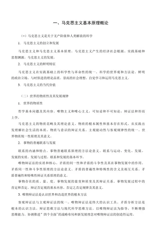 2022湖南农业大学考研考试大纲-610马克思主义基本原理