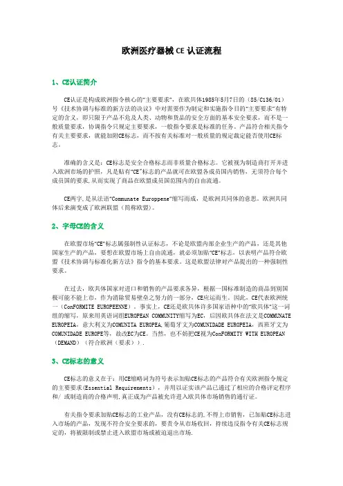 欧洲医疗器械CE认证流程