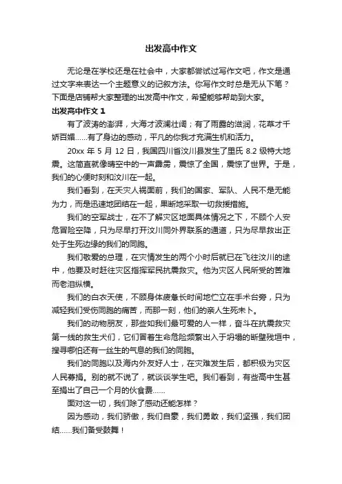 出发高中作文