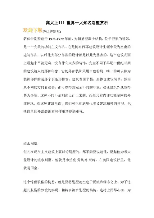 高大上!!!世界十大知名别墅赏析