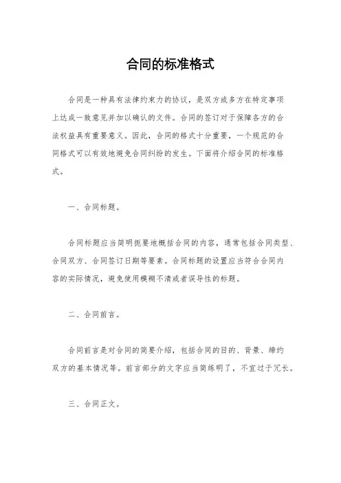 合同的标准格式