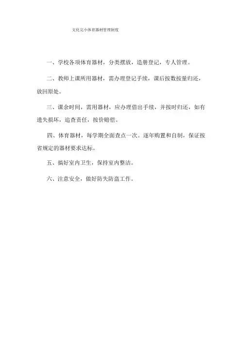 体育器材室管理制度 2