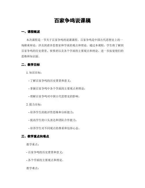 百家争鸣说课稿