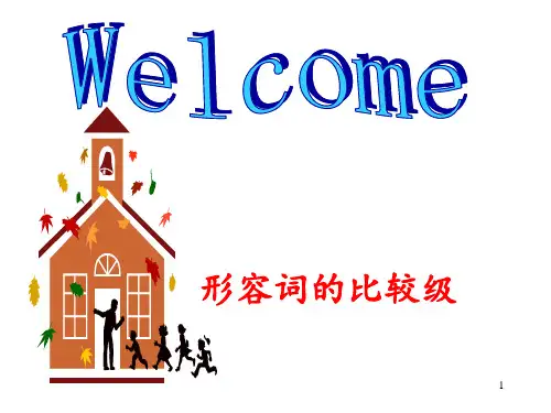 形容词比较级公开课 ppt课件