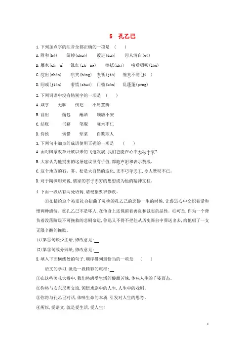 九年级语文下册第二单元5孔乙己同步练习新人教版20200108511