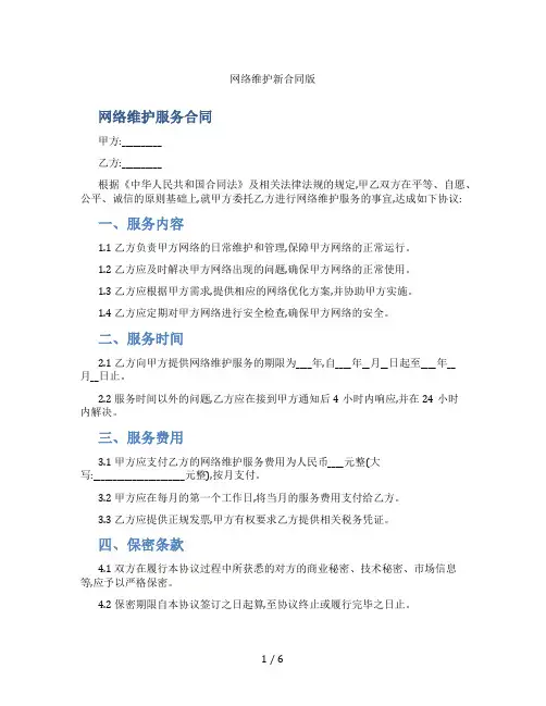 网络维护新合同版(标准版)