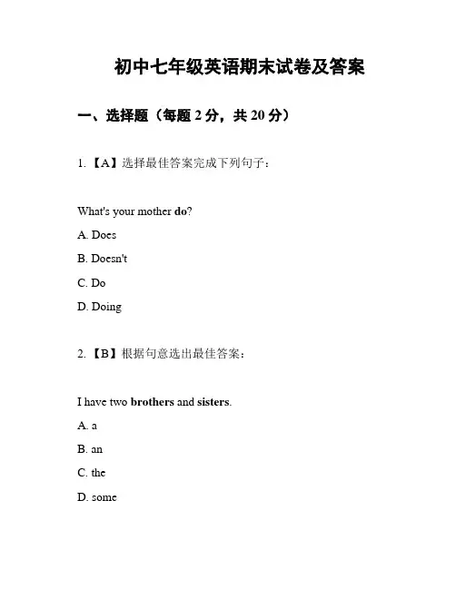 初中七年级英语期末试卷及答案