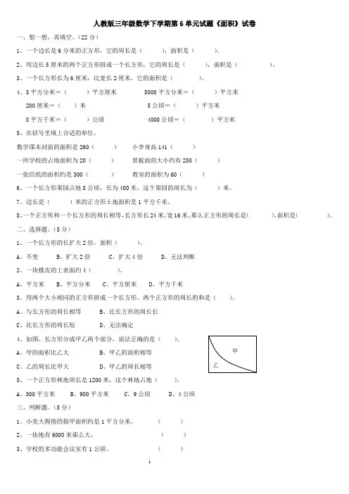 人教版三年级数学下学期第6单元试题《面积》试卷2