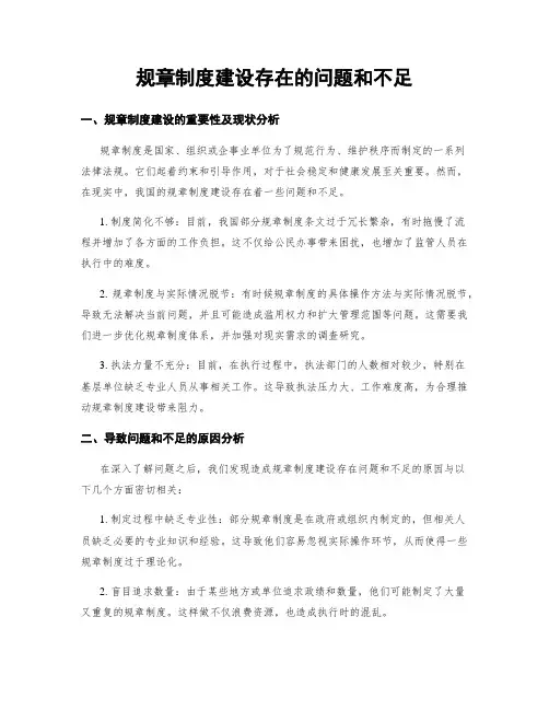 规章制度建设存在的问题和不足