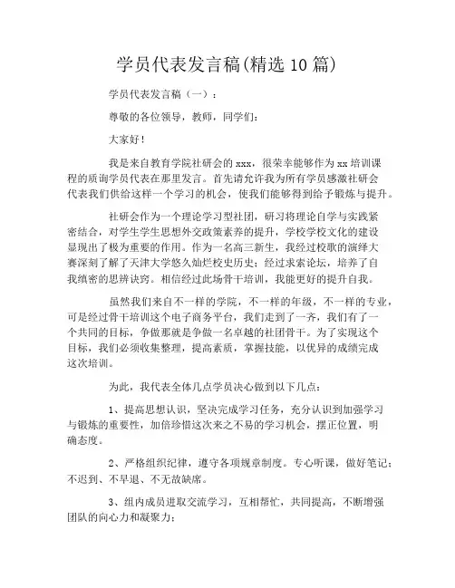 学员代表发言稿(精选10篇)