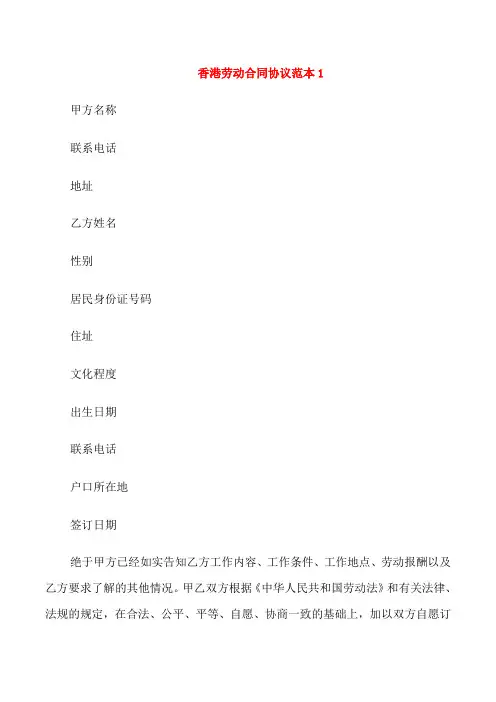 香港劳动合同协议范本3篇