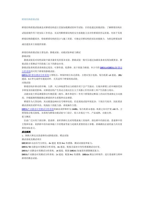 桥梁荷载试验