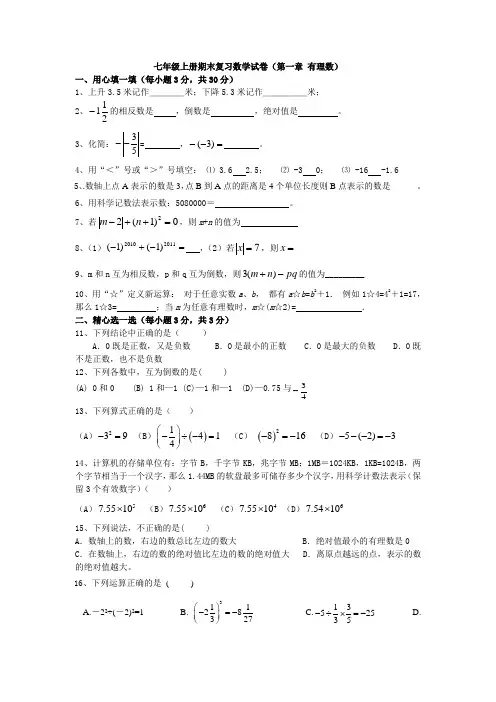 秋湘教版数学七上第一章《有理数》单元测试卷