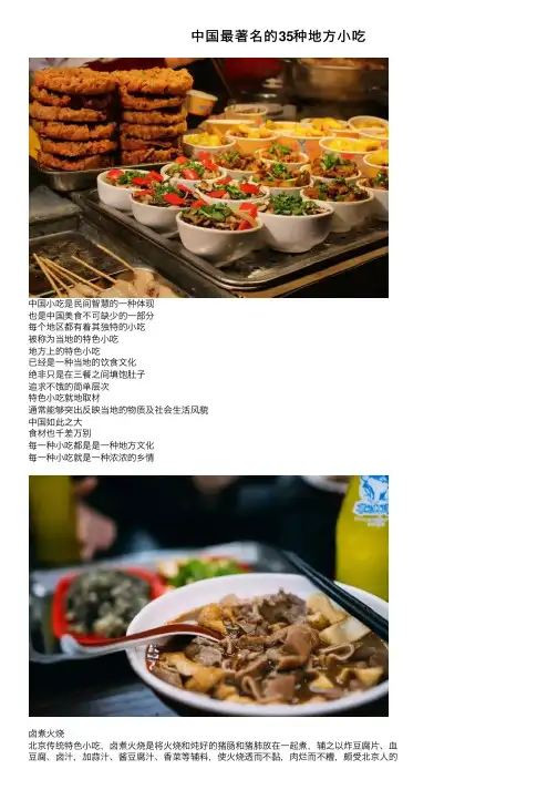 中国最著名的35种地方小吃