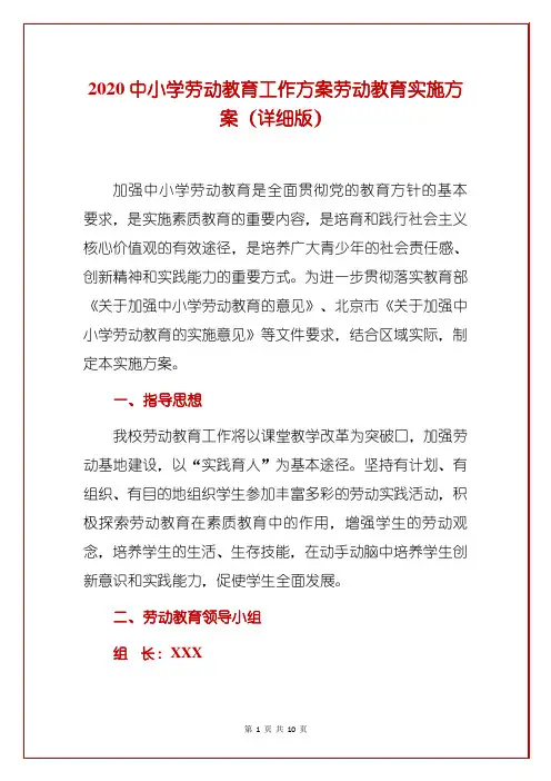2020中小学劳动教育工作方案劳动教育实施方案(详细版)