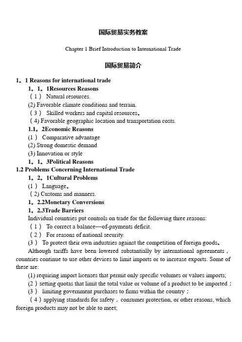 国际贸易实务_双语教案_附术语中英文对译