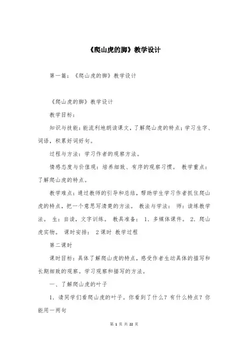 《爬山虎的脚》教学设计