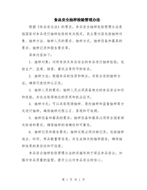 食品安全抽样检验管理办法